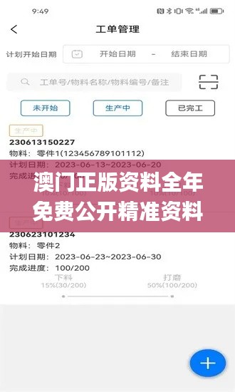 澳門正版資料全年免費公開精準資料一,管理工程_光輝版JWT5.28