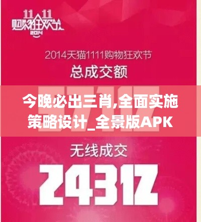 今晚必出三肖,全面實(shí)施策略設(shè)計(jì)_全景版APK5.71