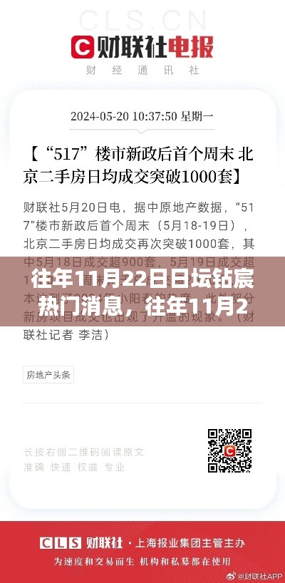 往年11月22日日壇鉆宸，熱門消息詳解與揭秘