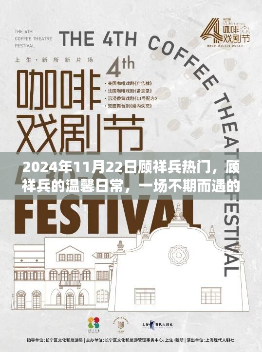 顧祥兵溫馨日常，歡樂聚會(huì)的意外魅力（2024年11月22日）