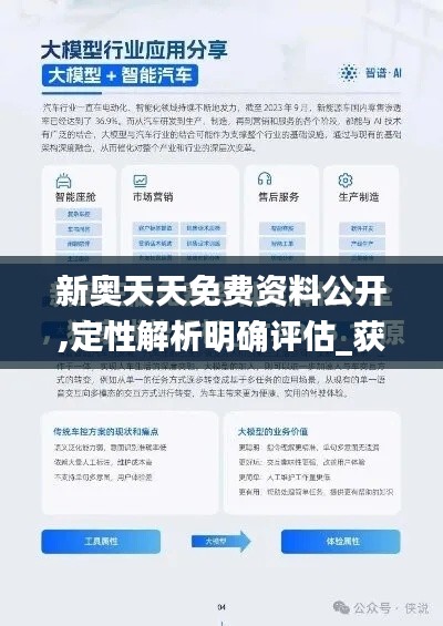 新奧天天免費資料公開,定性解析明確評估_獲取版OLV5.65