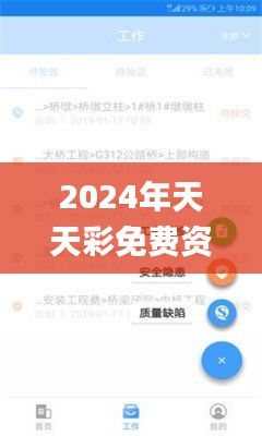 2024年天天彩免費(fèi)資料大全,全身心解答具體_先鋒實(shí)踐版HLL5.1