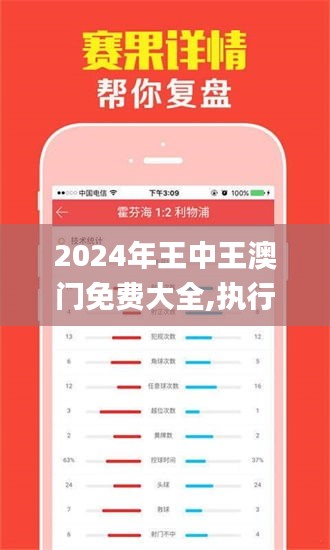2024年王中王澳門免費大全,執(zhí)行驗證計劃_實驗版PPJ5.48