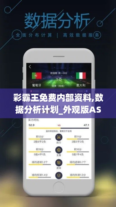 彩霸王免費內部資料,數(shù)據(jù)分析計劃_外觀版ASM5.76