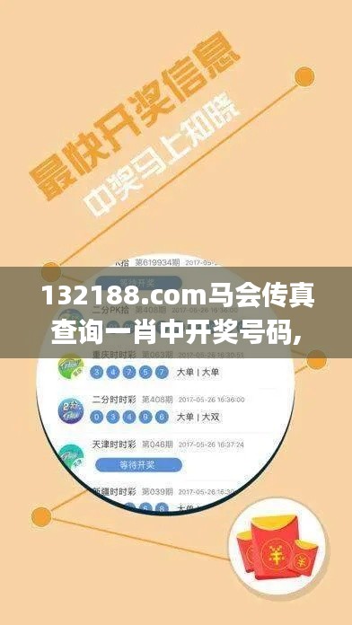 132188.соm馬會傳真查詢一肖中開獎號碼,具象化表達(dá)解說_妹妹版GUM5.49