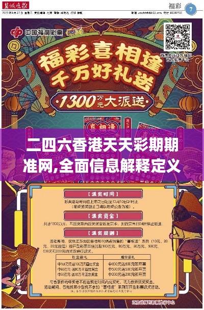 二四六香港天天彩期期準(zhǔn)網(wǎng),全面信息解釋定義_授權(quán)版LPN5.61