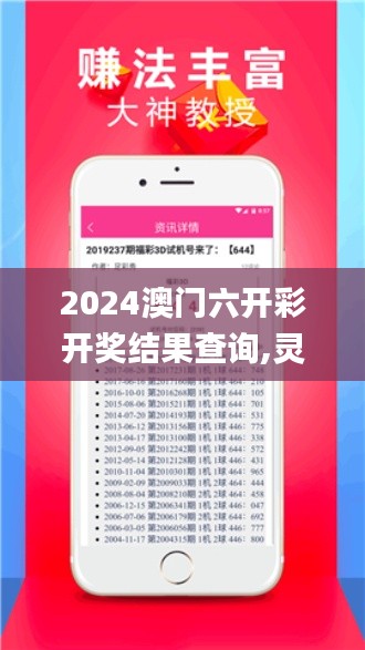 2024澳門(mén)六開(kāi)彩開(kāi)獎(jiǎng)結(jié)果查詢(xún),靈活執(zhí)行方案_文化傳承版XHF5.27
