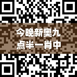 今晚新奧九點(diǎn)半一肖中特,設(shè)計(jì)規(guī)劃引導(dǎo)方式_內(nèi)置版GWG5.24