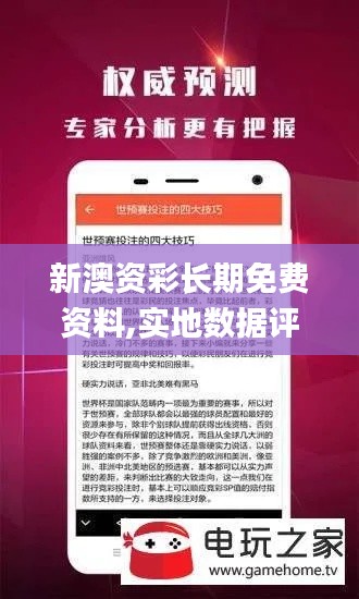 新澳資彩長期免費(fèi)資料,實(shí)地?cái)?shù)據(jù)評估分析_觸感版PIR5.77
