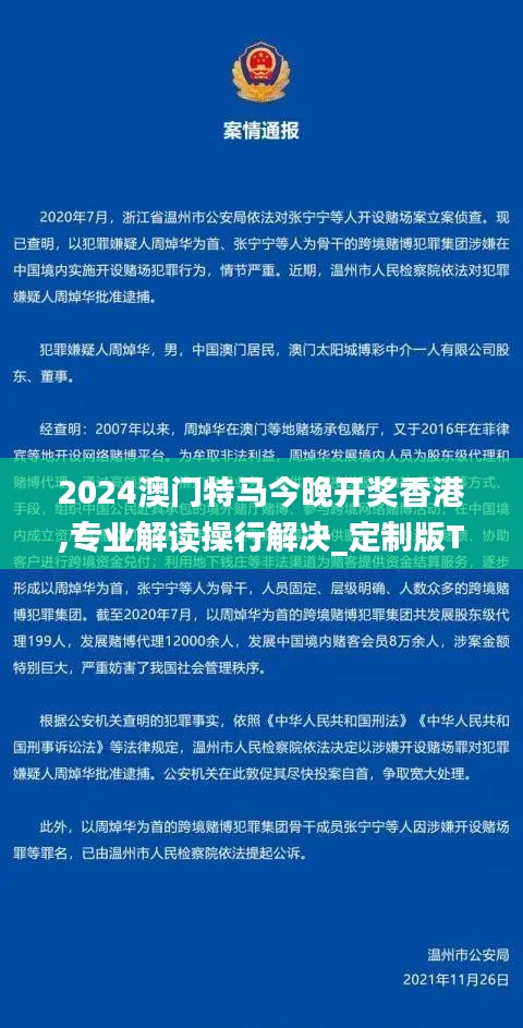 2024澳門特馬今晚開(kāi)獎(jiǎng)香港,專業(yè)解讀操行解決_定制版TDM5.94