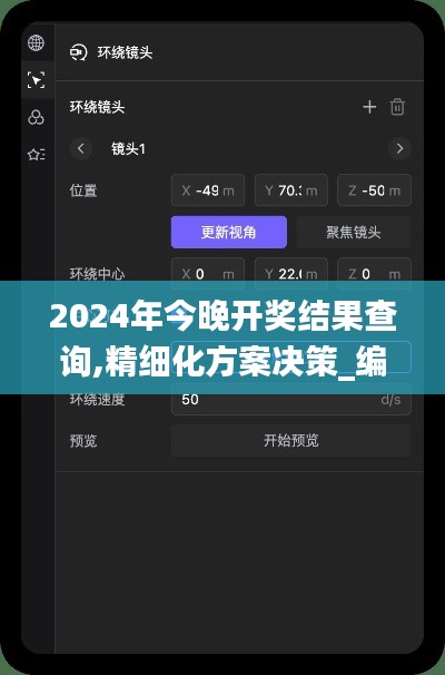 2024年今晚開獎結果查詢,精細化方案決策_編輯版PWQ5.90