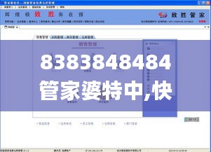8383848484管家婆特中,快速實施解答研究_可穿戴設(shè)備版CZI5.58