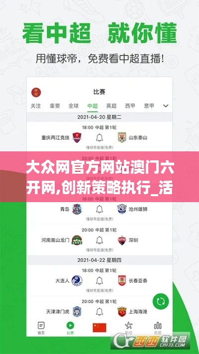 大眾網(wǎng)官方網(wǎng)站澳門(mén)六開(kāi)網(wǎng),創(chuàng)新策略執(zhí)行_活動(dòng)版GVO5.77