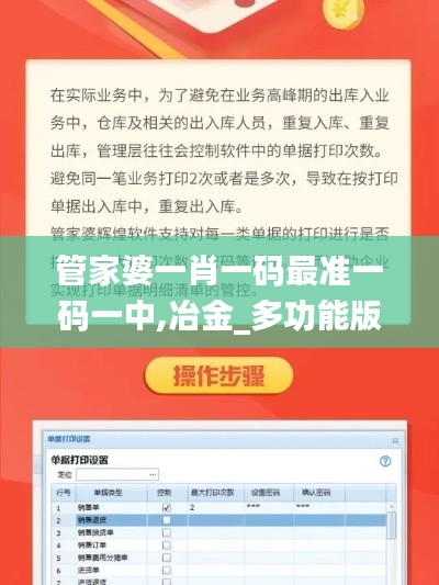 管家婆一肖一碼最準一碼一中,冶金_多功能版XQZ5.80
