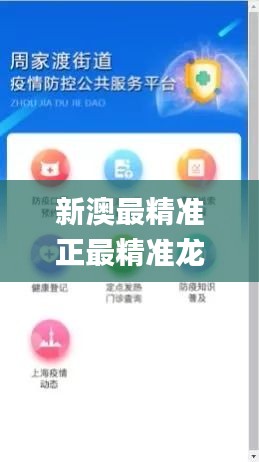 新澳最精準正最精準龍門客棧免費333期,絕對評價_社區(qū)版AFV11.52