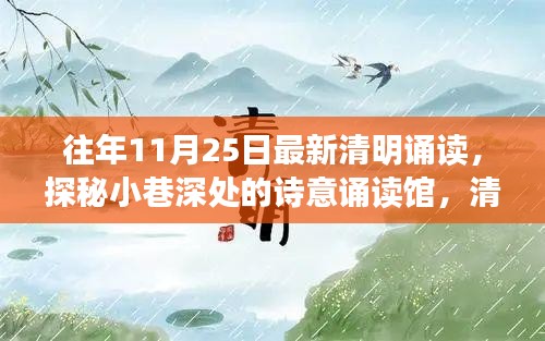 探秘詩(shī)意誦讀館，清明誦讀獨(dú)家記憶，歷年精彩回顧