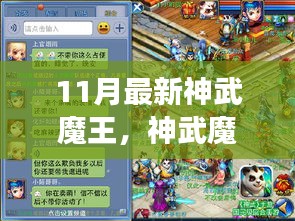 神武魔王之秋意濃，自然美景治愈之旅開啟新篇章