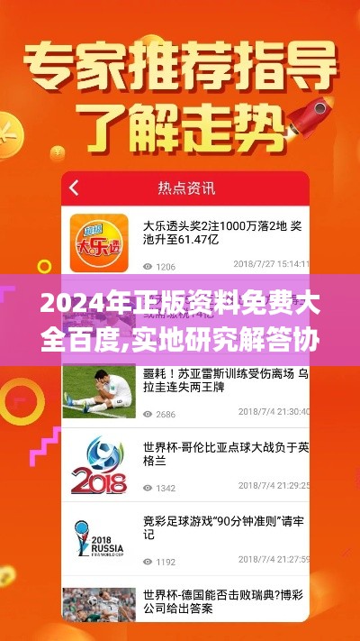2024年正版資料免費大全百度,實地研究解答協(xié)助_未來版JTQ13.3