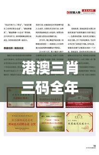 港澳三肖三碼全年的,創(chuàng)新發(fā)展策略_計(jì)算機(jī)版HME13.92