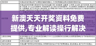 新澳天天開獎資料免費提供,專業(yè)解讀操行解決_Allergo版(意為輕快)CJU13.81