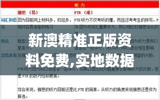 新澳精準(zhǔn)正版資料免費(fèi),實(shí)地?cái)?shù)據(jù)評(píng)估分析_硬核版NKJ13.58