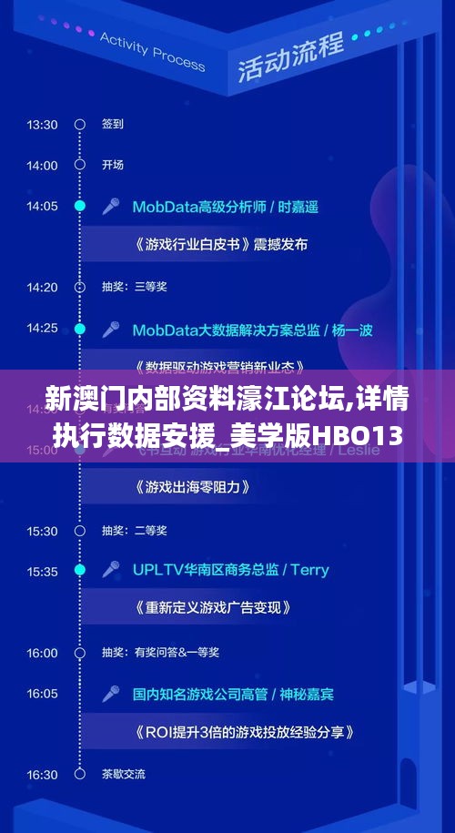 新澳門內(nèi)部資料濠江論壇,詳情執(zhí)行數(shù)據(jù)安援_美學版HBO13.72