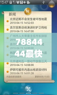 7884444最快開獎(jiǎng)網(wǎng),現(xiàn)代化解析定義_界面版WHM13.17