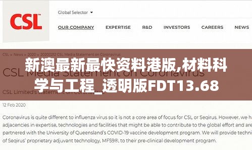 新澳最新最快資料港版,材料科學(xué)與工程_透明版FDT13.68