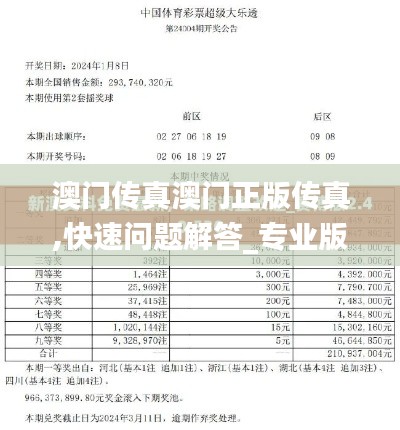 澳門傳真澳門正版?zhèn)髡?快速問(wèn)題解答_專業(yè)版XKR13.96