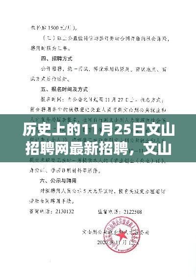 文山招聘網(wǎng)溫馨招聘日揭秘，歷史上的最新招聘與故事