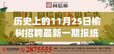 榆樹下的溫暖招聘，秋日招聘啟事，探尋人才與機遇的邂逅日