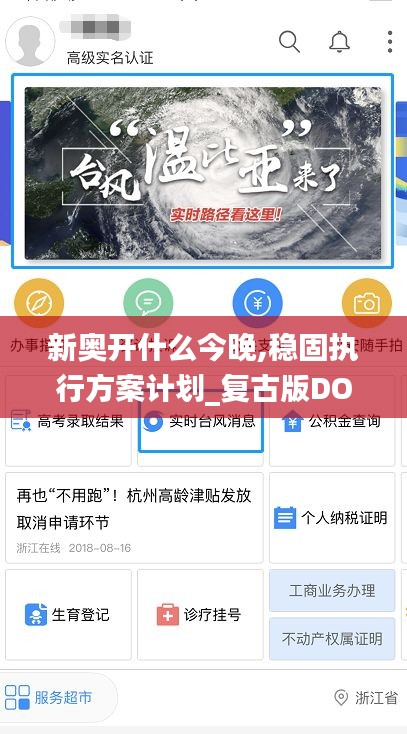 新奧開什么今晚,穩(wěn)固執(zhí)行方案計(jì)劃_復(fù)古版DOX13.66