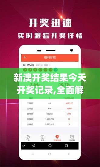 新澳開獎結(jié)果今天開獎記錄,全面解答_體驗版JQA13.86