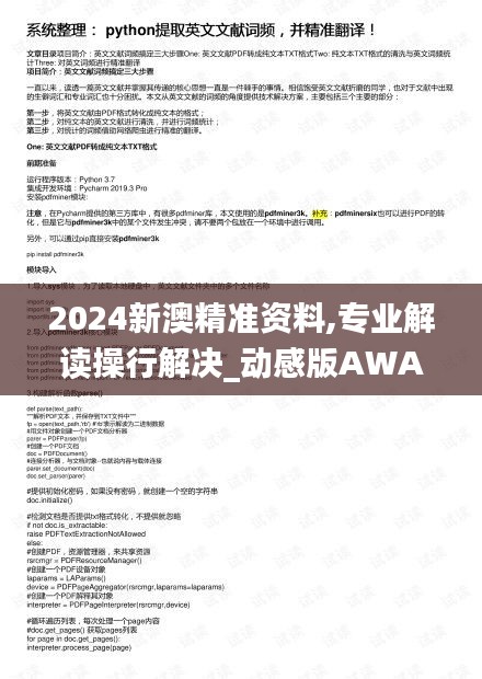 2024新澳精準資料,專業(yè)解讀操行解決_動感版AWA13.97