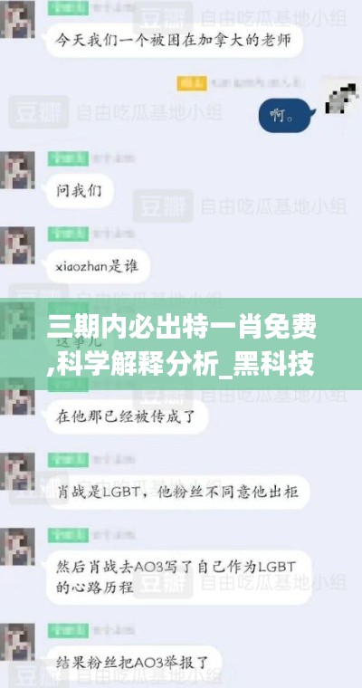 三期內(nèi)必出特一肖免費(fèi),科學(xué)解釋分析_黑科技版HBD13.36