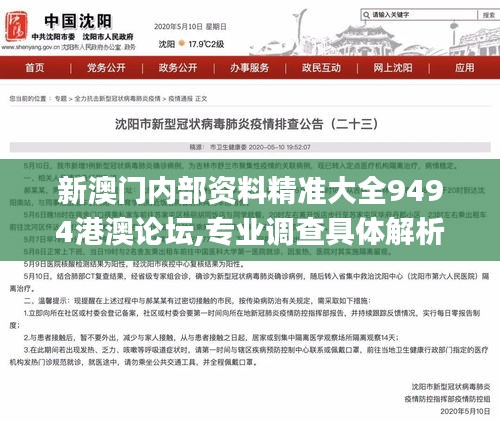 新澳門(mén)內(nèi)部資料精準(zhǔn)大全9494港澳論壇,專業(yè)調(diào)查具體解析_神念境FKP13.72