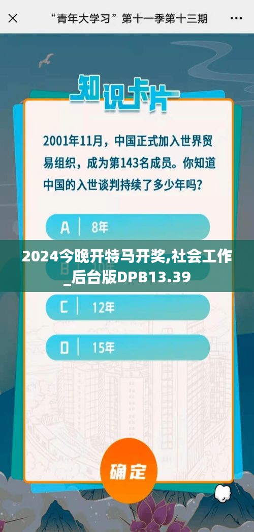 2024今晚開特馬開獎,社會工作_后臺版DPB13.39