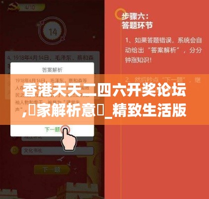 香港天天二四六開獎?wù)搲?專家解析意見_精致生活版HRW13.58