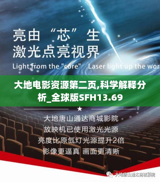 大地電影資源第二頁,科學(xué)解釋分析_全球版SFH13.69