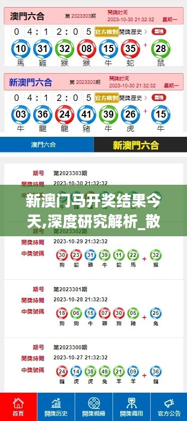 新澳門馬開獎結(jié)果今天,深度研究解析_散熱版ARP13.43