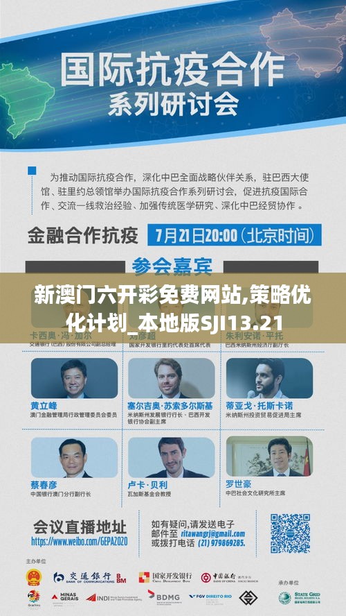 新澳門六開彩免費(fèi)網(wǎng)站,策略優(yōu)化計劃_本地版SJI13.21