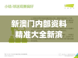 新澳門內(nèi)部資料精準大全新濱資料,新式數(shù)據(jù)解釋設(shè)想_精選版ULU13.98