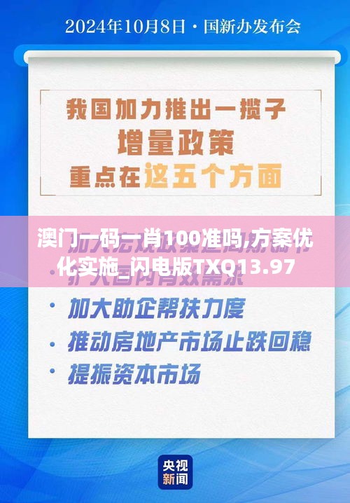 澳門一碼一肖100準(zhǔn)嗎,方案優(yōu)化實施_閃電版TXQ13.97