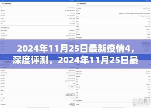 疫情監(jiān)測與應(yīng)對方案第四版，深度評測與產(chǎn)品介紹