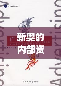 新奧的內部資料精準大全,具象化表達解說_創(chuàng)意版VFT13.40