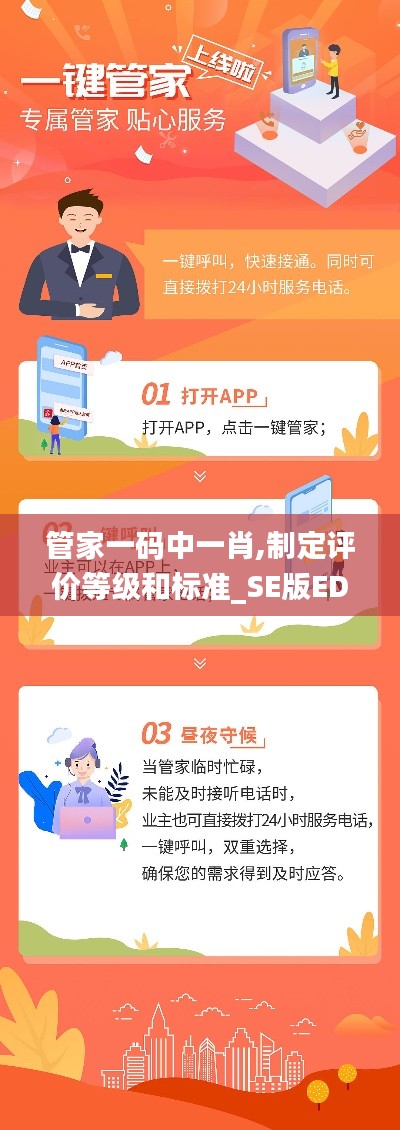 管家一碼中一肖,制定評價等級和標(biāo)準_SE版EDM13.37