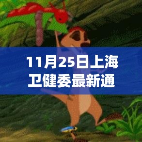 上海衛(wèi)健委智能通報系統(tǒng)革新，健康觸手可及的新時代