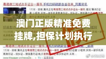 澳門(mén)正版精準(zhǔn)免費(fèi)掛牌,擔(dān)保計(jì)劃執(zhí)行法策略_絕版KDI13.8