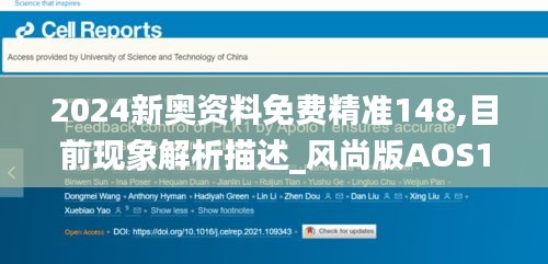 2024新奧資料免費精準148,目前現(xiàn)象解析描述_風尚版AOS13.92