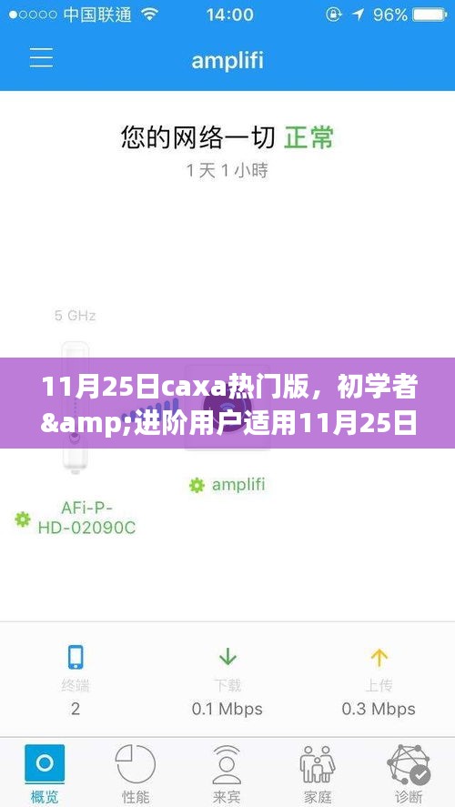 11月25日Caxa熱門版使用詳解，初學(xué)者與進(jìn)階用戶指南